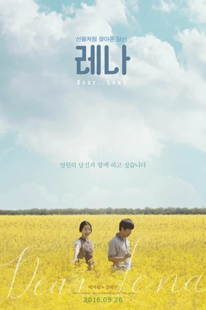Постер к фильму Лена (2016)