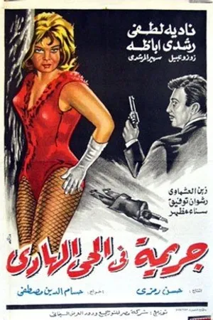 Постер к фильму Убийство в тихом квартале (1967)