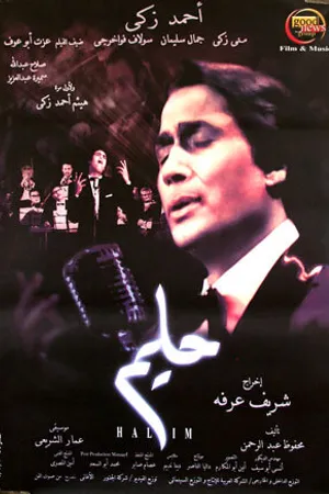 Постер к фильму Халим (2006)