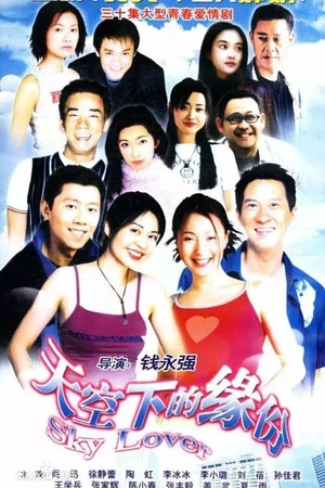 Постер к сериалу Судьба под небом (2003)