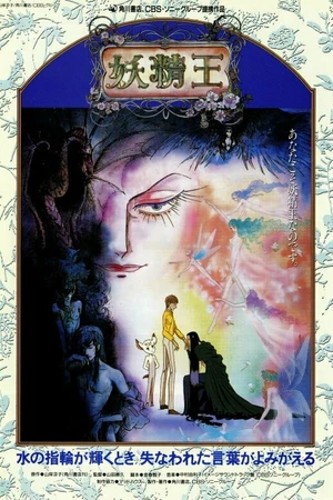 Постер к аниме Король фей (1988)