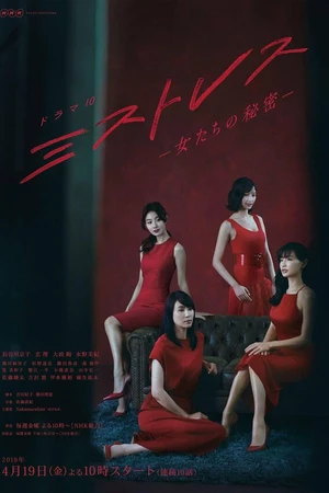 Постер к сериалу Любовницы (2019)