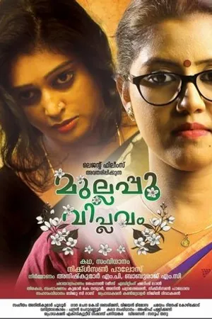 Постер к фильму Mullapoo Viplavam (2019)