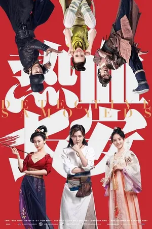 Постер к сериалу Пламенный Чанъань (2017)