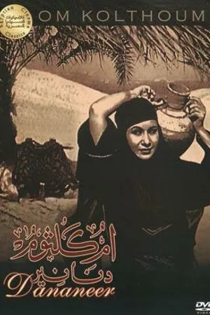 Постер к фильму Дананир (1940)