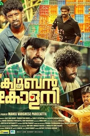 Постер к фильму Cuban Colony (2018)
