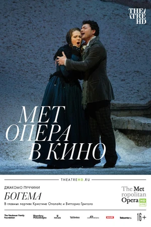 Постер к фильму Богема (2014)