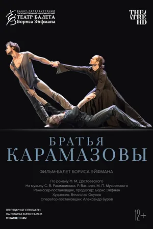 Постер к фильму Братья Карамазовы (2019)