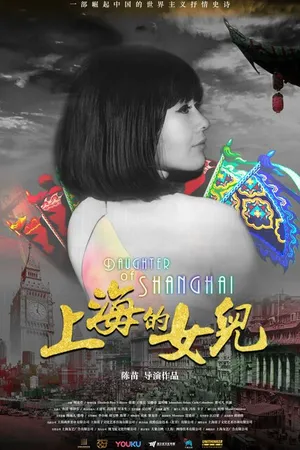 Постер к фильму Дочь Шанхая (2019)
