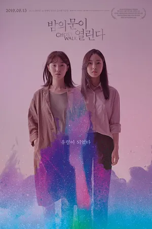 Постер к фильму Открылась дверь в ночь (2019)