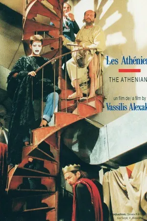 Постер к фильму Oi Athinaioi (1990)