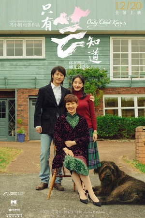 Постер к фильму Знают только облака (2019)