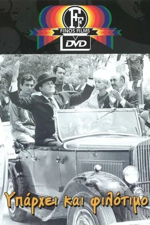 Постер к фильму Yparhei kai filotimo (1965)