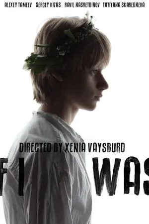 Постер к фильму Если бы я был (2019)