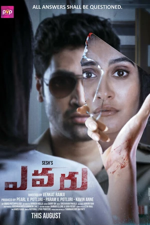 Постер к фильму Кто (2019)