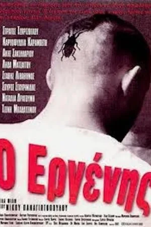 Постер к фильму Холостяк (1997)