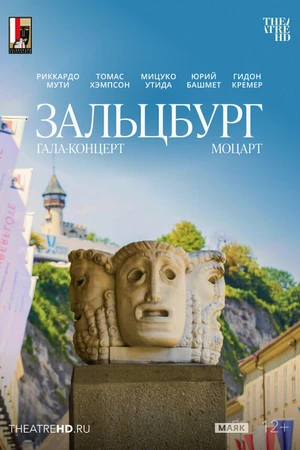 Постер к фильму TheatreHD: Моцарт. Гала-концерт из Зальцбурга (2006)
