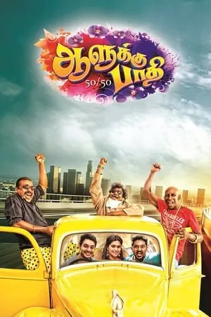 Постер к фильму Aalukku Paathi 50/50 (2019)