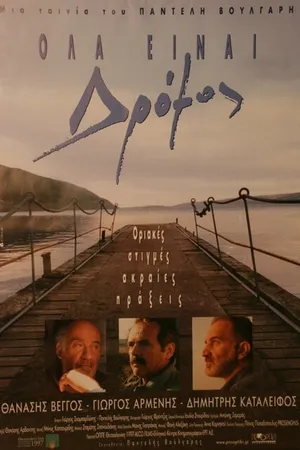 Постер к фильму Ola einai dromos (1998)