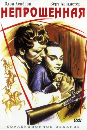 Постер к фильму Непрощенная (1960)