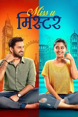 Постер к фильму Miss U Mister (2019)