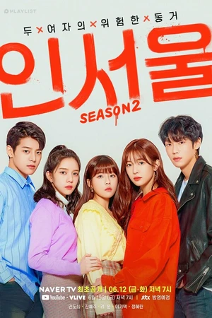 Постер к сериалу В Сеуле (2019 - 2020)