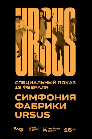 Постер к фильму Симфония фабрики Ursus (2018)