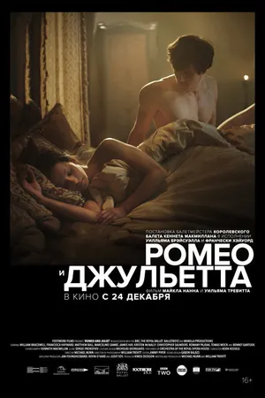 Постер к фильму Ромео и Джульетта (2019)
