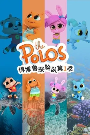 Постер к сериалу The Polos (2018)