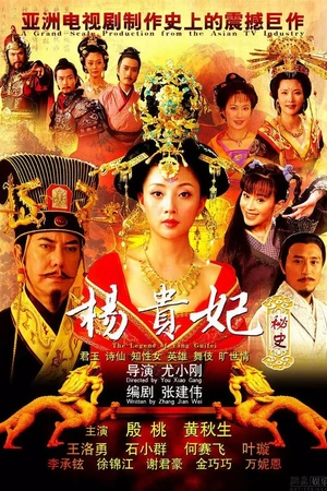 Постер к сериалу Легенда о Ян Гуйфей (2010)