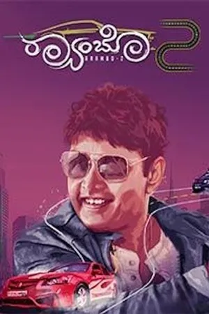 Постер к фильму Raambo2 (2018)