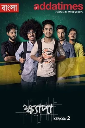 Постер к сериалу Khyapa (2019)