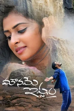 Постер к фильму Mouname Ishtam (2019)