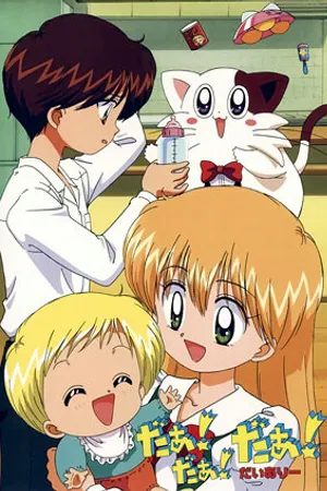 Постер к мультсериалу UFO Baby (1998 - 2002)