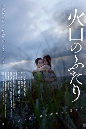 Постер к фильму Воронка на двоих (2019)