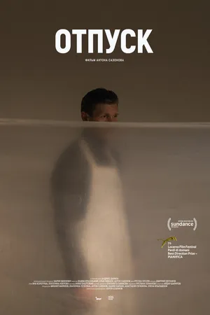 Постер к фильму Отпуск (2019)