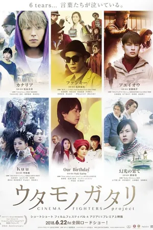 Постер к фильму Uta Monogatari: Cinema Fighters Project (2018)