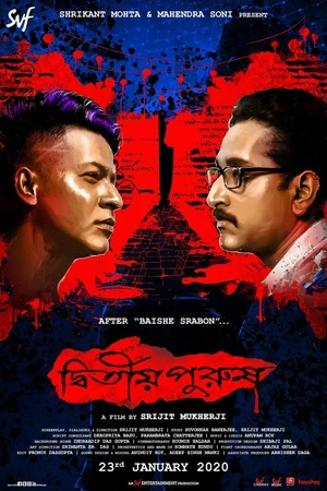 Постер к фильму Dwitiyo Purush (2020)