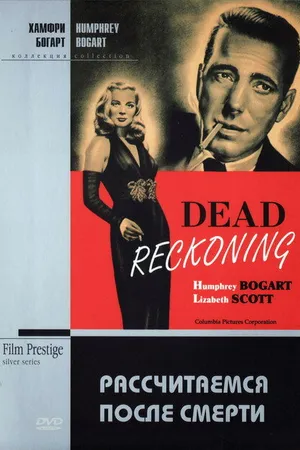 Постер к фильму Рассчитаемся после смерти (1947)