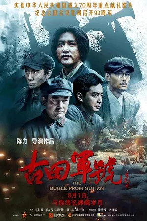 Постер к фильму Горн из Гутяня (2019)