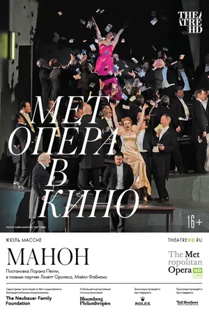 Постер к фильму Манон (2019)