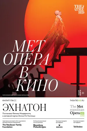 Постер к фильму Эхнатон (2019)