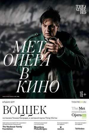 Постер к фильму Воццек (2020)