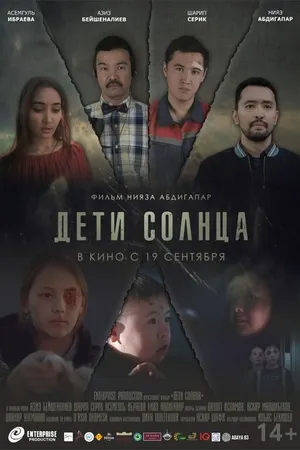 Постер к фильму Дети солнца (2019)