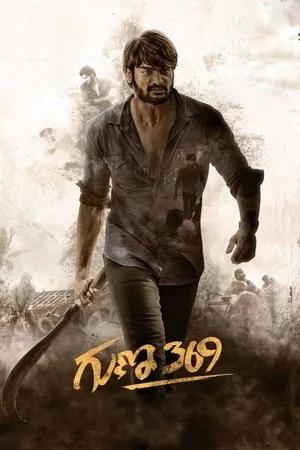 Постер к фильму Guna 369 (2019)