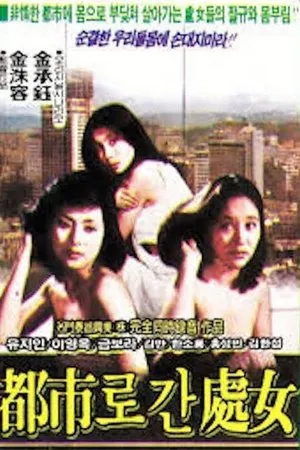 Постер к фильму Doshiro gan cheonyeo (1981)