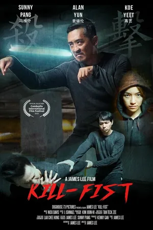 Постер к фильму Смертельный кулак (2019)