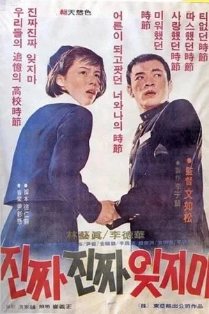 Постер к фильму Jinja jinja ijjima (1976)