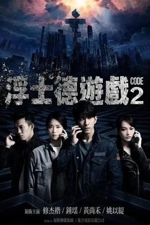 Постер к сериалу Code 2 (2019)
