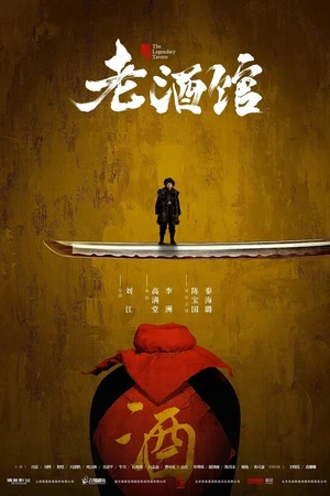 Постер к сериалу Старая таверна (2019)